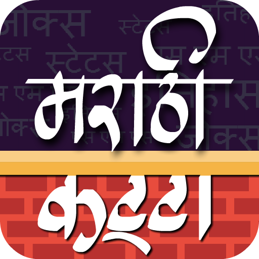 Marathi Katta | मराठी कट्टा