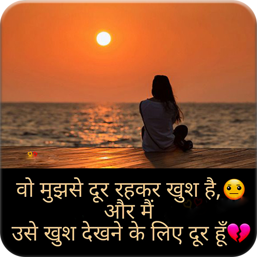 Hindi Sad Shayari Images