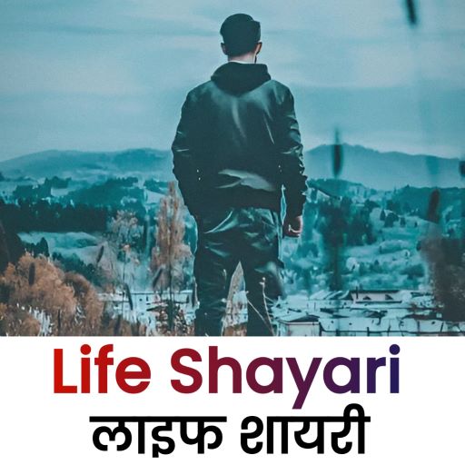 Life Shayari In Hindi