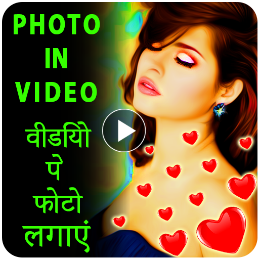 Video Pe Photo Lagaye – Name P