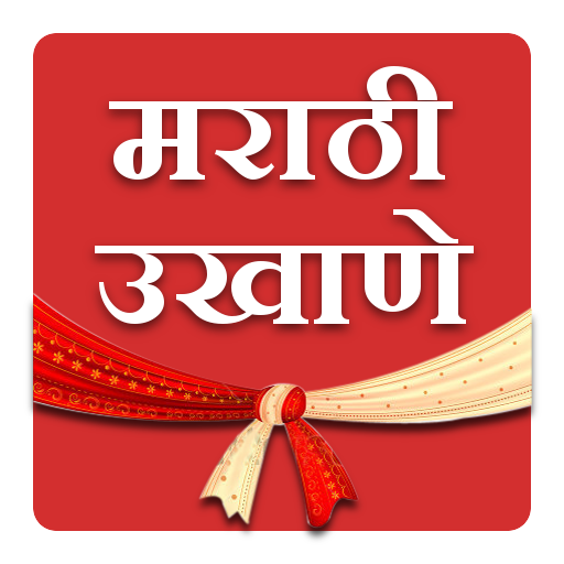 Marathi Ukhane