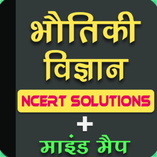 11Th PHYSICS SOLUTION IN HINDI