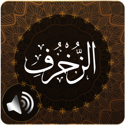 Surah Zukhruf Audio