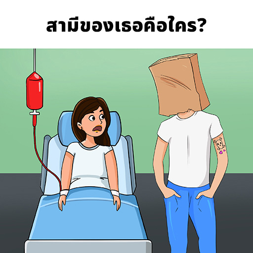 Riddle Test: เกมพัฒนาสมอง