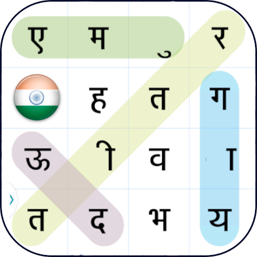 शब्द खोजें - Word Search