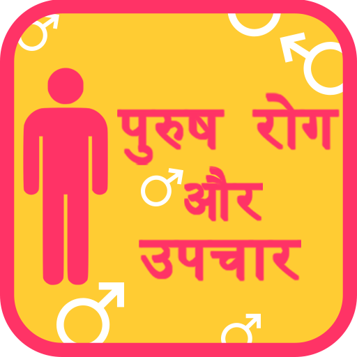 Male diseases पुस्र्ष रोग