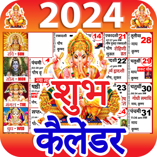 शुभ कैलेंडर - 2024 कैलेंडर