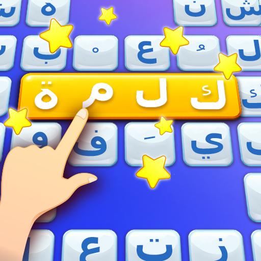 Word Scroll - ألعاب الكلمات