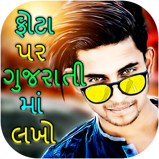 Phota Par Gujarati ma Lakho1.12