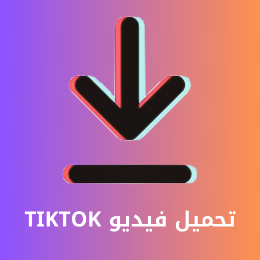 下载 TikTok 视频，无需 wm