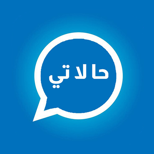 حالات يومية - صور و كلمات