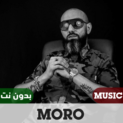 اغاني مورو 2024 بدون نت | MORO