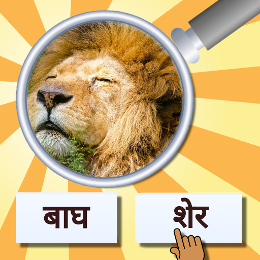 GuessPho Quiz हिंदी में खेलें