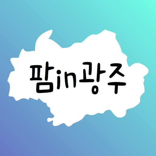 팜in광주